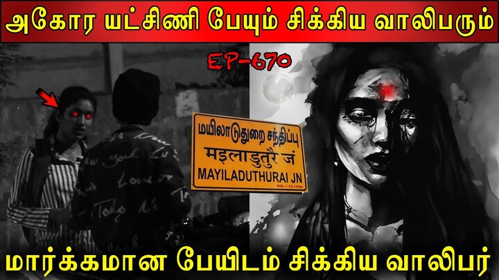 அகோர யட்சிணி பேயும் சிக்கிய வாலிபரும் | Real life ghost Experience | Ghost Story | Back to rewind