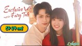 🇨🇳EXCLUSIVE FAIRYTALE EP 24 finale(engsub)2023