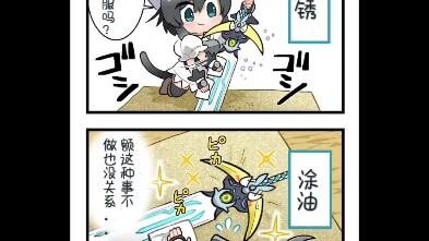 转生成为魔剑动画播放前四格小漫画汉化分享
