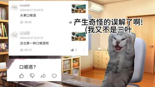 【猫meme】我酿的东西不是口嚼酒这件事 酿酒篇二