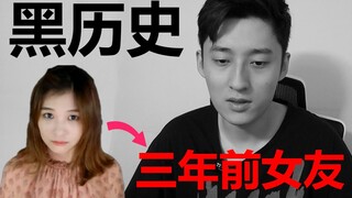 三年前黑历史惨遭曝光 对不起大家！我该怎么办？