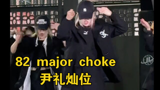 【其其】这期更是帅的那边了|在体院篮球场上路演了82major的choke 地点正确
