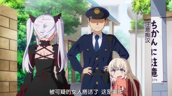 警察叔叔，就是她