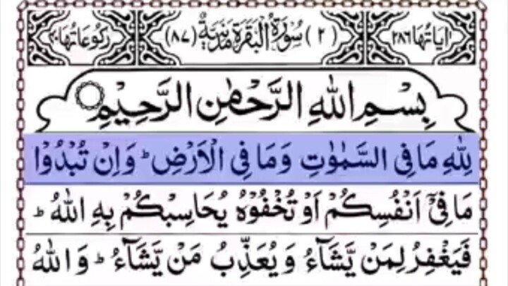 Last 3 Ayah of                        Surah Al Baqara