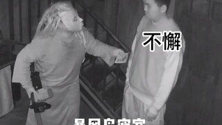 《鬼 的 讨 价 还 价 》