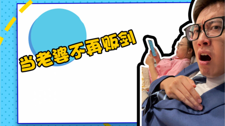 老婆不贩剑生活有啥意思