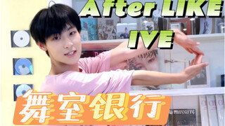 舞室银行之IVE《After LIKE》后面满满的专辑柜里看看有没有你家爱豆！