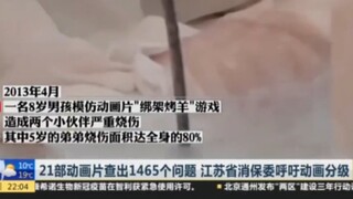 21部动画查出1465个问题，迪迦奥特曼已经被全网下架，原因真的如视频中所讲的这样吗？？