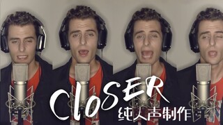 重新演绎油管30亿播放爆款神曲！ 《Closer》纯人声翻唱