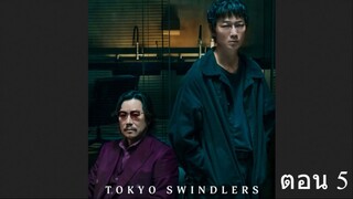 Tokyo Swindlers EP 5