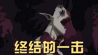 言灵恶魔的死亡，次元斩彼岸，不是一个人的战斗