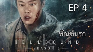 SS2 เฮลเบาด์ (พากย์ไทย) EP 4