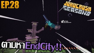 ตะลุย Endcity!! [ Jukucrush Server season 8 ] EP.28