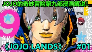 【JOJO Lands】初见乔迪奥！少年终成大富豪的故事！#01
