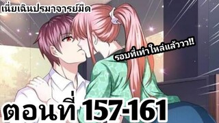 【อ่านมังงะ】เนี่ยเฉินปรมาจารย์มีด ตอนที่ 157-161