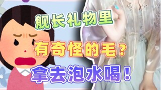 ของขวัญจากกัปตันไม่มีอะไรเลย! ทำไมใครๆ ก็ใช้มันแช่น้ำแล้วดื่มล่ะ?