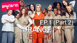 Orange is the New Black Season 2 ⭐ ซับไทย EP1_2