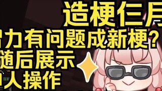 หลังจากสร้างมีมได้สามเดือน ปรากฏว่ามีคนมีปัญหาเรื่อง IQ และมันก็กลายมาเป็นมีมใหม่? แล้วฉันจะแสดงให้ค