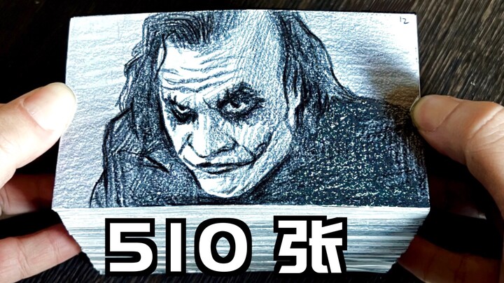 手绘510张 “JOKER”