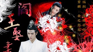【剧版忘羡】阎王娶妻‖甜‖双洁（阎王机x凡人羡）第四集 结阴胎，雷者勿入