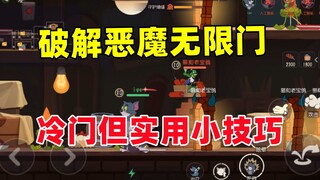 猫和老鼠手游：破解无限门 冷门但实用的小技巧！