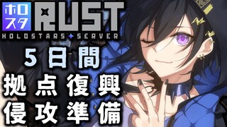 【#ホロスタRUST】やってくれたね＾＾ 5日目【 #奏手イヅル 】