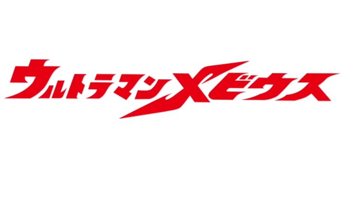 【Ultraman】Ultraman Historical Titles Complete Remake
