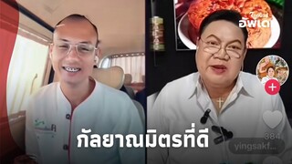 ห่วงมาก! “อาจารย์ยิ่งศักดิ์” เตือน “คนตื่นธรรม” หลังดีเบตต่างศาสนา |ไทยนิวส์|update 14-PP