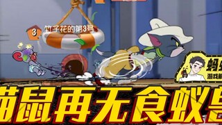 Tom and Jerry Mobile Game: The Anteater Team has undergone major changes, and Ant apologizes to ever