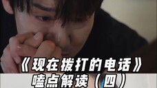 小电话第7集就是一整个双向奔赴 结婚三年终于开始谈恋爱了 我哭死