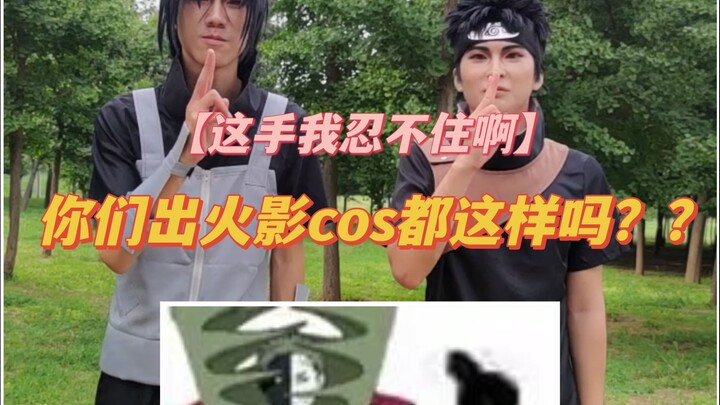 Tình hình hành động cosplay Naruto hoang dã hiện nay, hình như tôi đang bị ảo tưởng? ? ?