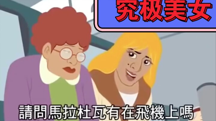 【青禾动画】马拉杜瓦的伪装