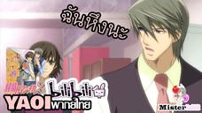 [YAOI] Junjou Romantica SS2 - ...มีคนหึง