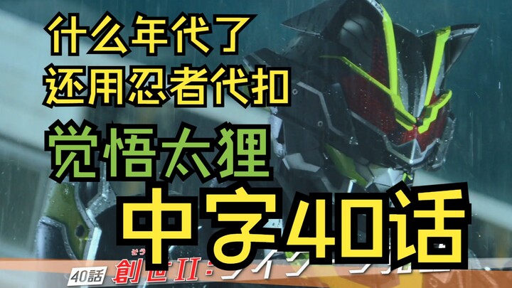 (Xem trước) Kamen Rider Kyokushin Chương 40 - Sự thức tỉnh của quỷ dữ của Tairi đã kết thúc chưa? Sự