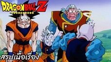 ตอนที่ 266 "เพื่อจักรวาล ต้องชุบชีวิตโกคู"   ดราก้อนบอลแซด Dragon Ball Z สปอย