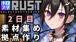 【#ホロスタRUST】覇王道 2日目【 #奏手イヅル 】