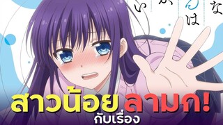 [ แนะนำเมะ ] สาวน้อยกับเรื่องลามกฝังใจ!! - Midara na Ao Chan By Yahato