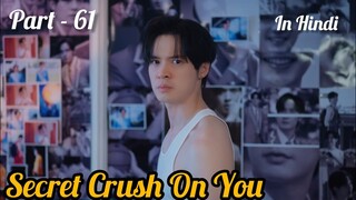 Secret Crush😍 On You😍 Thai BL Drama (Part - 61) Explain In Hindi | New Thai BL Dubbed In Hindi