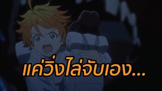 แค่วิ่งไล่จับเอง พากย์ไทย