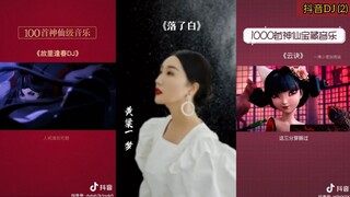 30 Bài Cover Nhạc Cổ Phong Phiên Bản DJ gây nghiện Thịnh Hành trên Douyin || 抖音Dj (2)