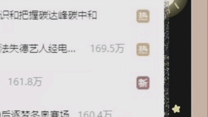 【Wumi】I was on the trending search on Weibo???