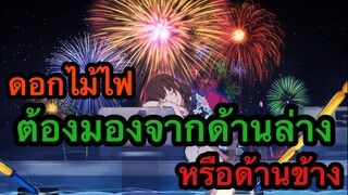 [รีวิวเพลินๆ] Uchiage Hanabi | ระหว่างเราและดอกไม้ไฟ 🎆🎇