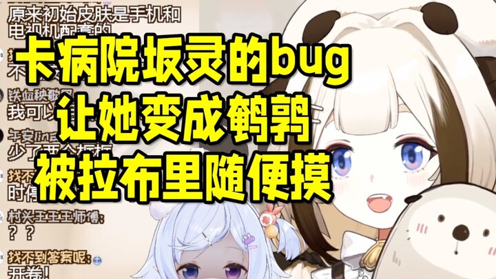 【栞栞Shiori】卡bug把病院坂灵就变成鹌鹑