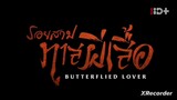 Butterflied Lover  รอยสาปทาสผีเสื้อ  ตอนที่10 (พากย์ไทย)