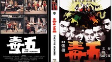 จอมโหด 5 อสรพิษ The Five Venoms (Wu du) (1978)