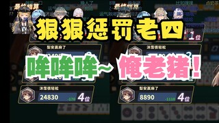 【四禧丸子】老牛和肥梨惨当老四“哞哞哞”和“俺老猪”响彻直播间🤣羞耻感拉满🤪