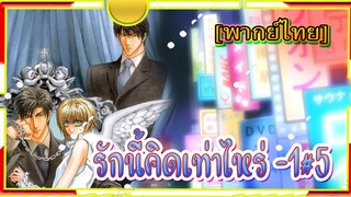 [BL] Okane Ga Nai รักนี้คิดเท่าไหร่ 1#5[พากย์ไทย]