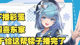 【四喜丸子】I finally finished broadcasting the Easter eggs for these guys!!!