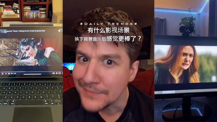有什么影视场景换下背景音乐后感觉更棒了？