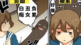 【日配】自我肯定感偏低会怎样？【费米研究所】【动态漫画】